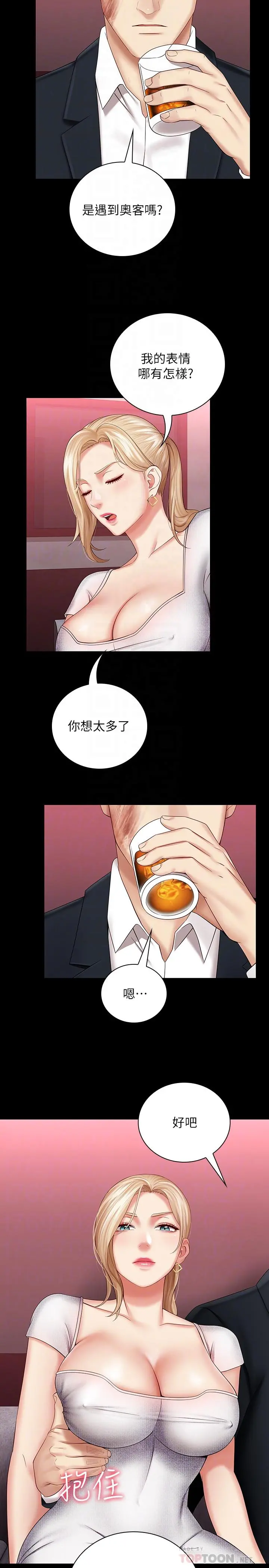 妹妹的义务 - 第31话-准备好履行义务了吗 - page 10