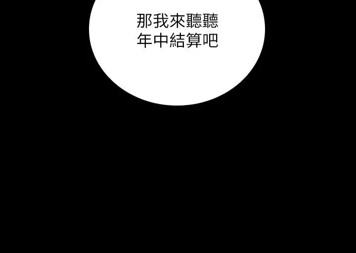 妹妹的义务 - 第31话-准备好履行义务了吗 - page 11