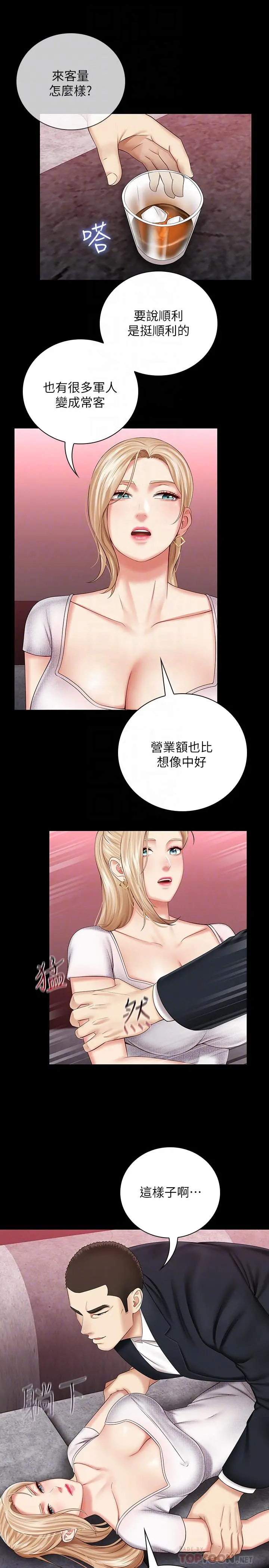 妹妹的义务 - 第31话-准备好履行义务了吗 - page 12