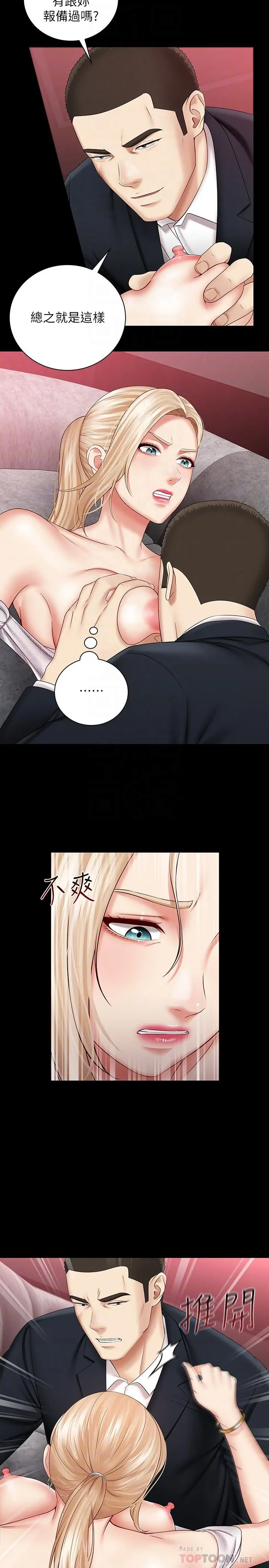 妹妹的义务 - 第31话-准备好履行义务了吗 - page 14
