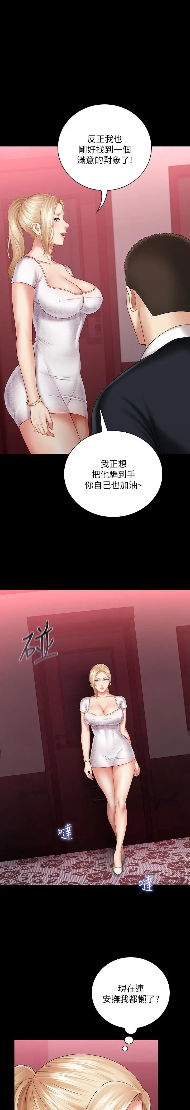 妹妹的义务 - 第31话-准备好履行义务了吗 - page 17