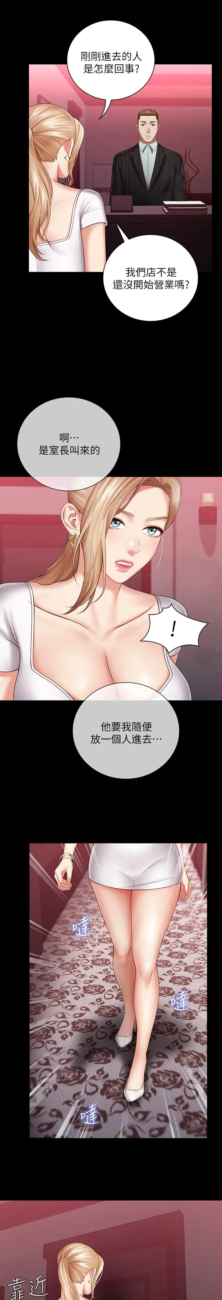 妹妹的义务 - 第31话-准备好履行义务了吗 - page 19