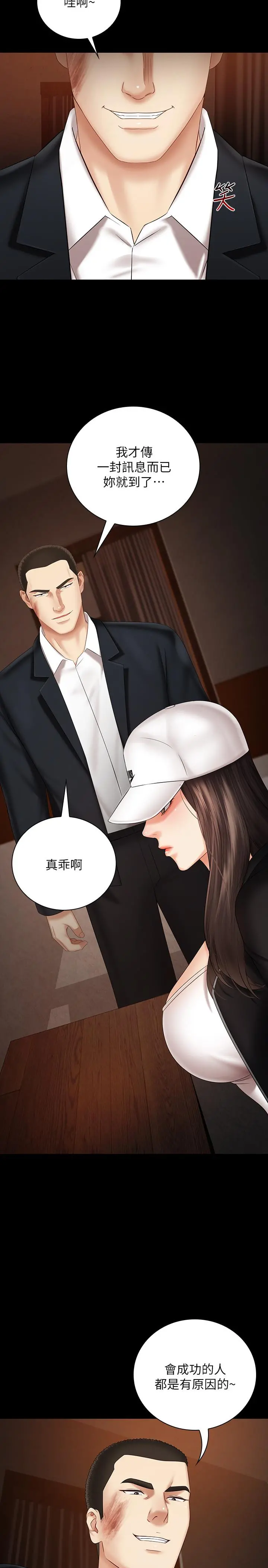 妹妹的义务 - 第31话-准备好履行义务了吗 - page 30