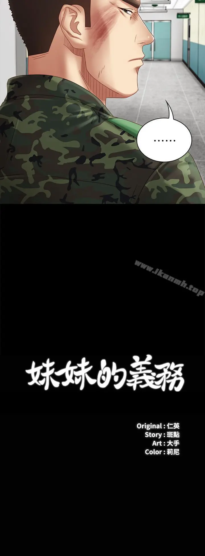 妹妹的义务 - 第3话-淫长哥哥喜欢的体位 - page 2