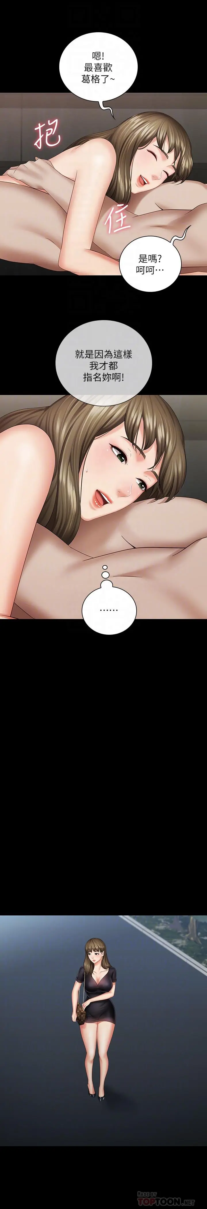 妹妹的义务 - 第21话-妹妹手机里的不明简讯 - page 12