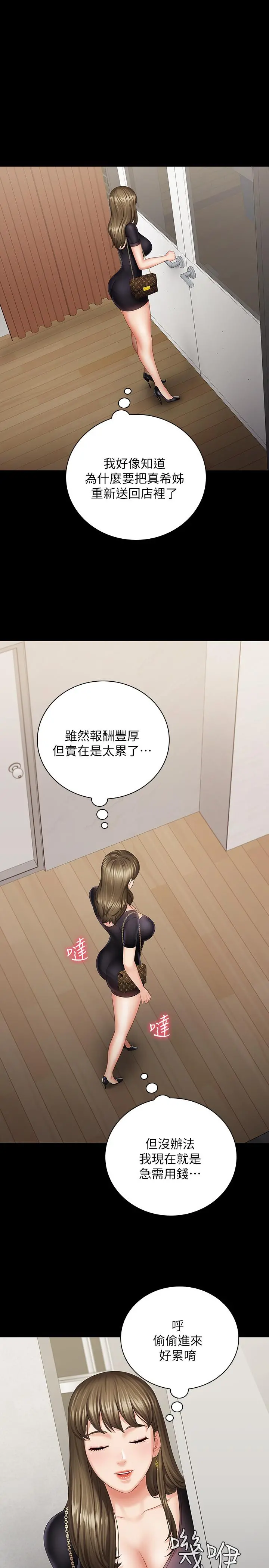 妹妹的义务 - 第21话-妹妹手机里的不明简讯 - page 13