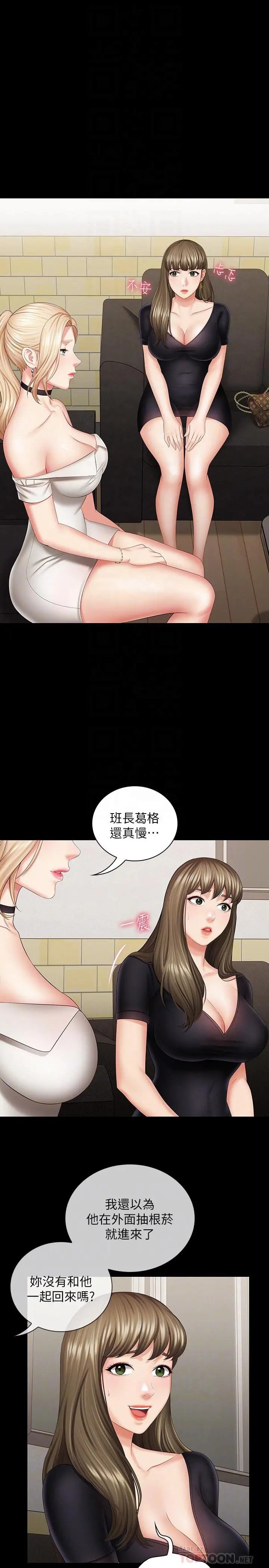 妹妹的义务 - 第21话-妹妹手机里的不明简讯 - page 16