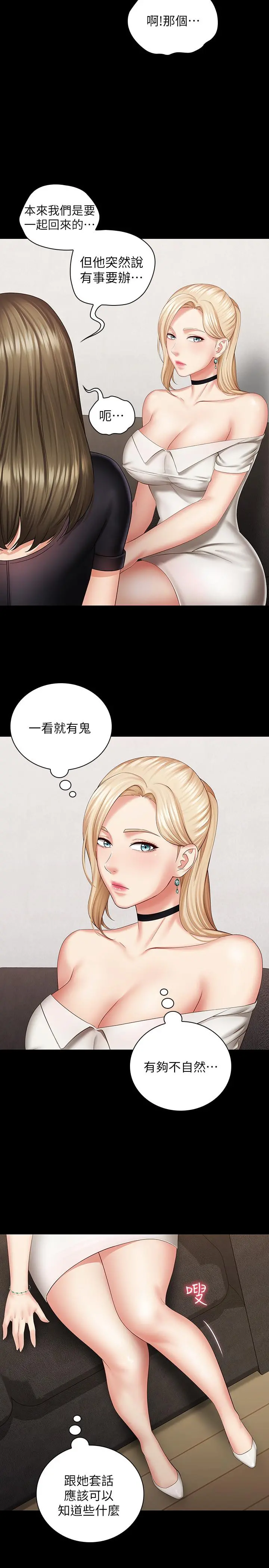 妹妹的义务 - 第21话-妹妹手机里的不明简讯 - page 17