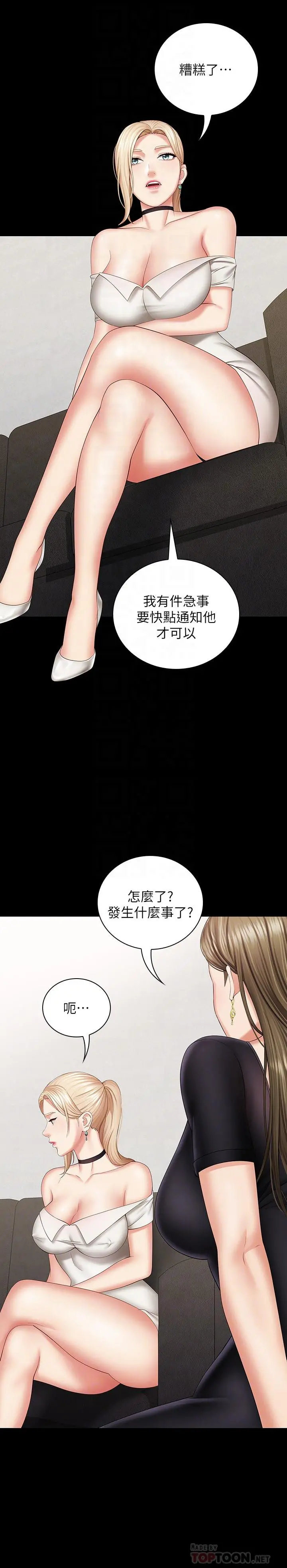 妹妹的义务 - 第21话-妹妹手机里的不明简讯 - page 18