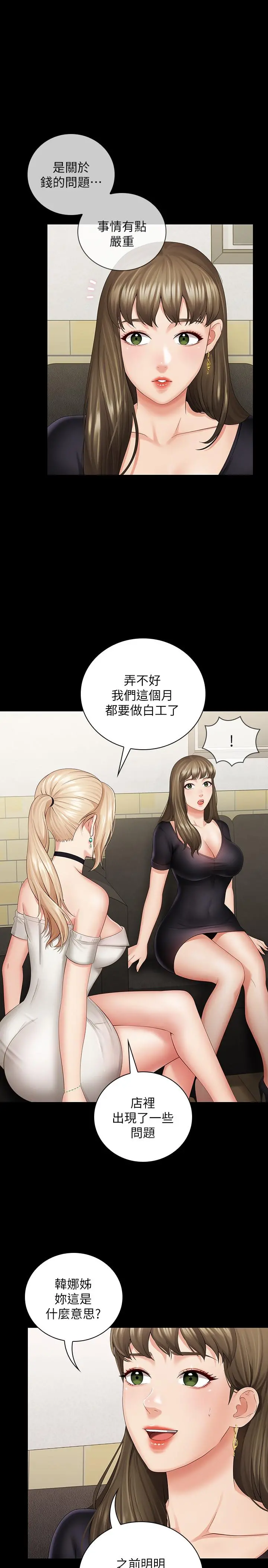 妹妹的义务 - 第21话-妹妹手机里的不明简讯 - page 19