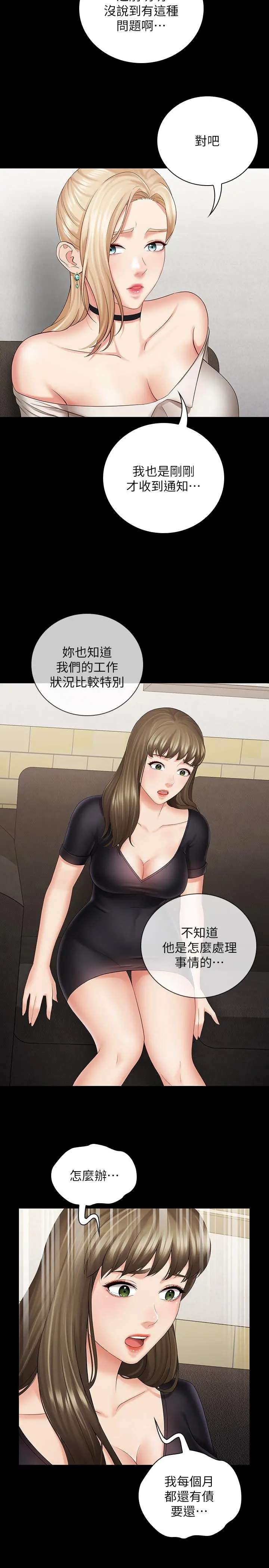 妹妹的义务 - 第21话-妹妹手机里的不明简讯 - page 20