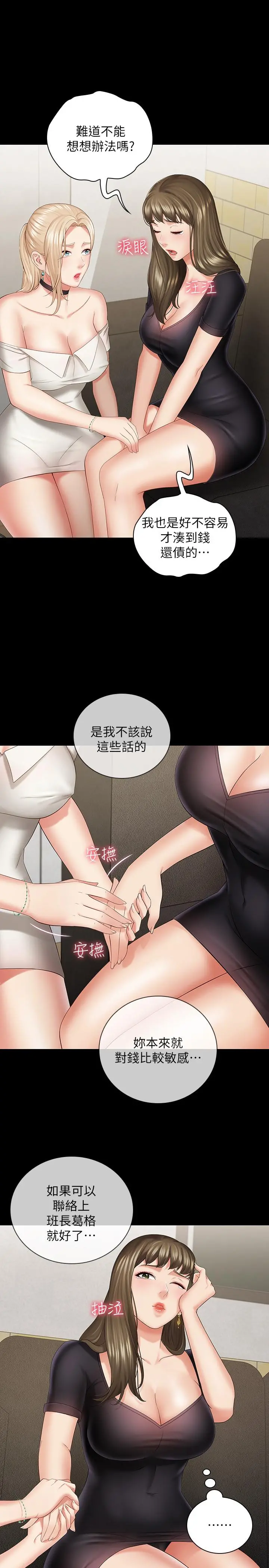 妹妹的义务 - 第21话-妹妹手机里的不明简讯 - page 22