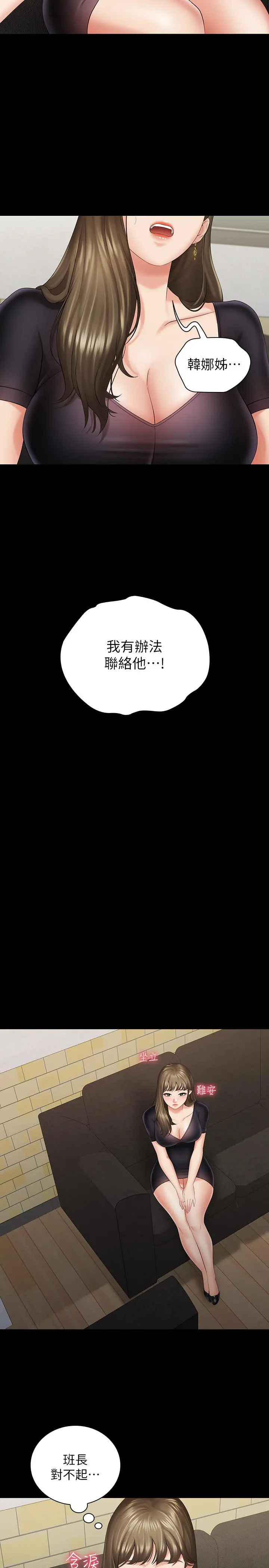 妹妹的义务 - 第21话-妹妹手机里的不明简讯 - page 23