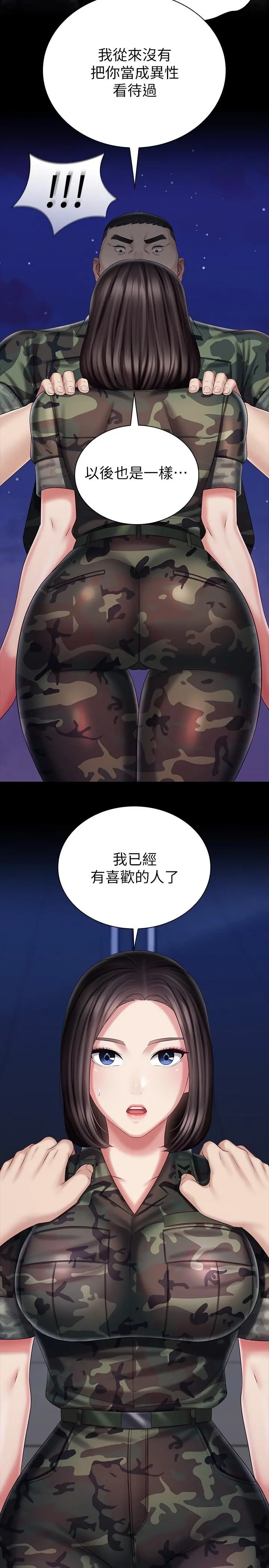 妹妹的义务 - 第80话-连长，你清醒一点 - page 2