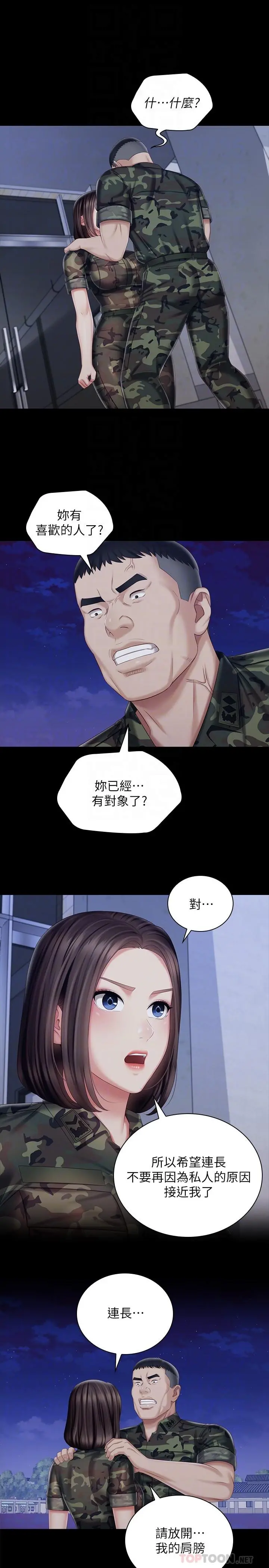 妹妹的义务 - 第80话-连长，你清醒一点 - page 4