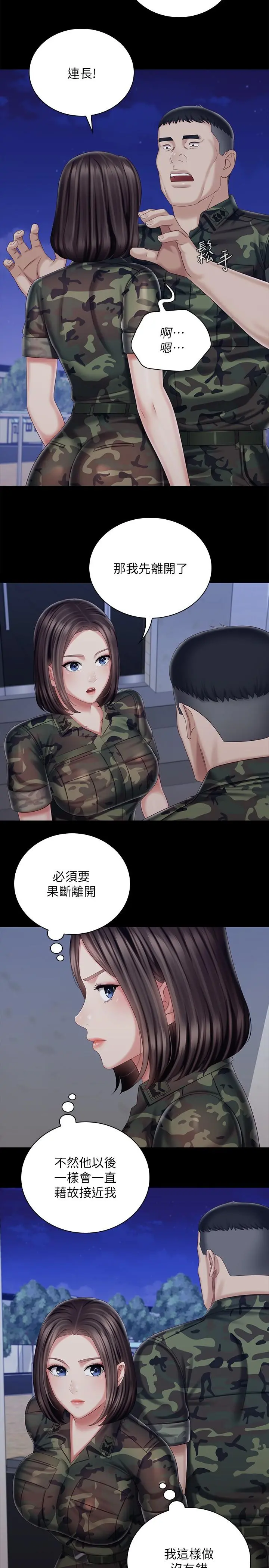 妹妹的义务 - 第80话-连长，你清醒一点 - page 5