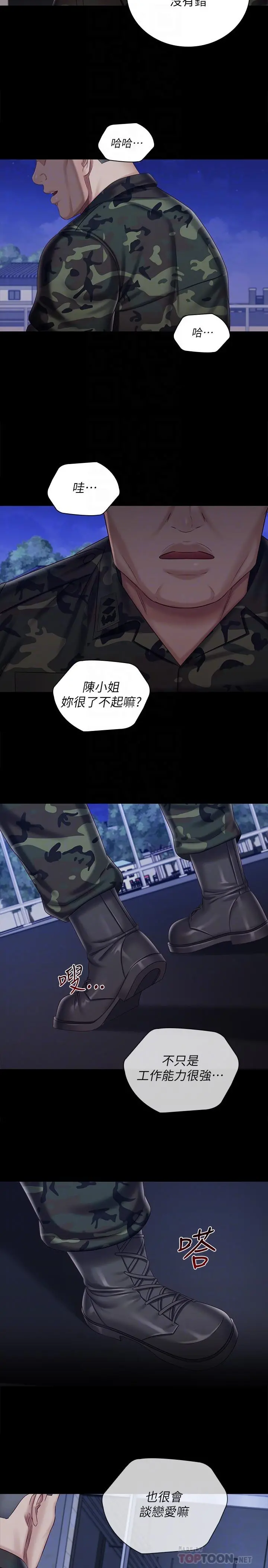 妹妹的义务 - 第80话-连长，你清醒一点 - page 6