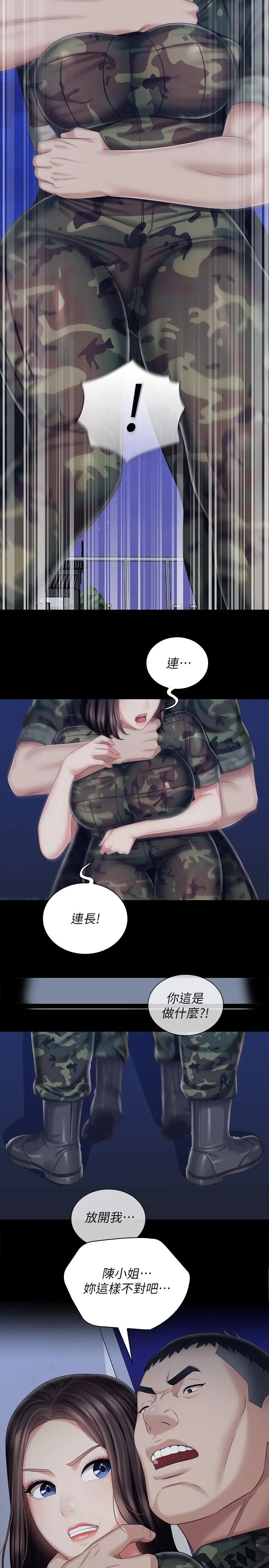 妹妹的义务 - 第80话-连长，你清醒一点 - page 9