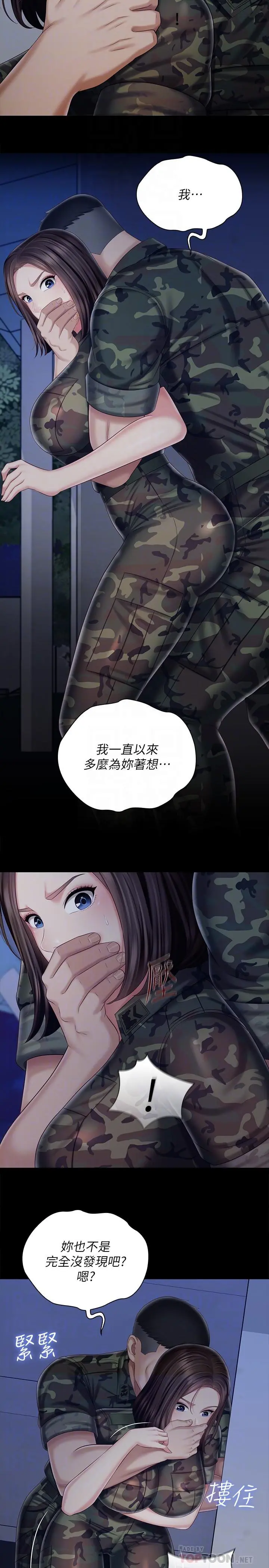 妹妹的义务 - 第80话-连长，你清醒一点 - page 10