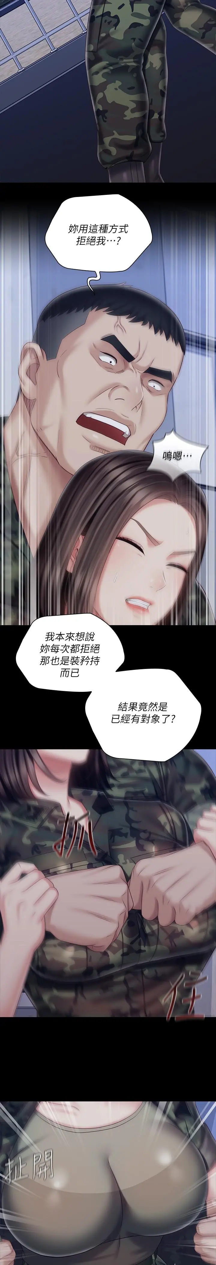 妹妹的义务 - 第80话-连长，你清醒一点 - page 13