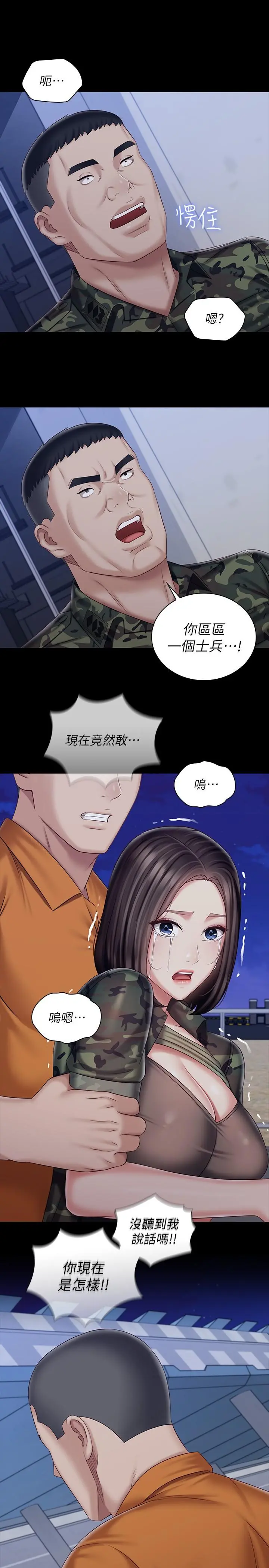 妹妹的义务 - 第80话-连长，你清醒一点 - page 19
