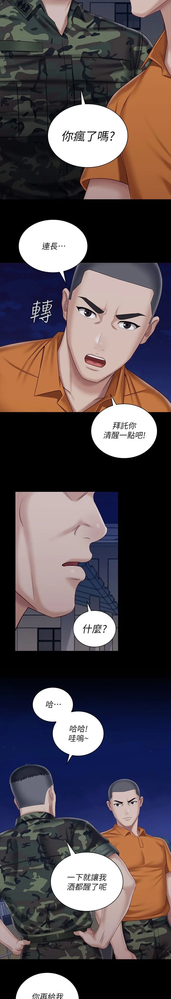 妹妹的义务 - 第80话-连长，你清醒一点 - page 21