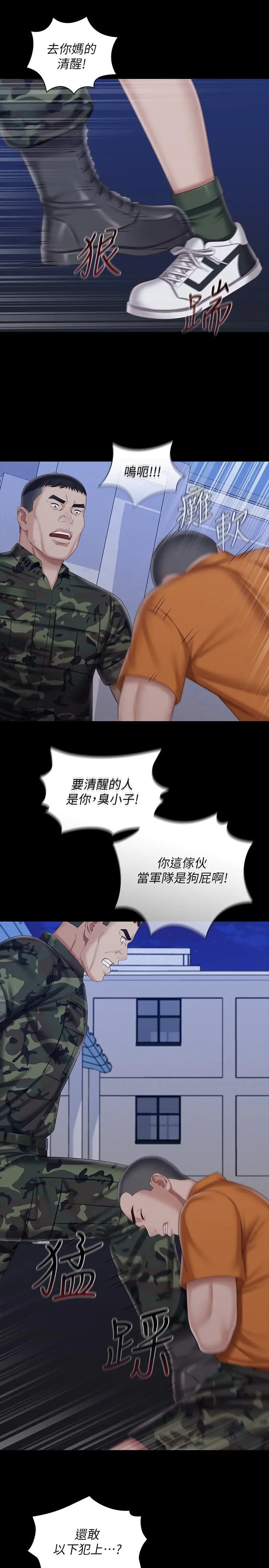 妹妹的义务 - 第80话-连长，你清醒一点 - page 23