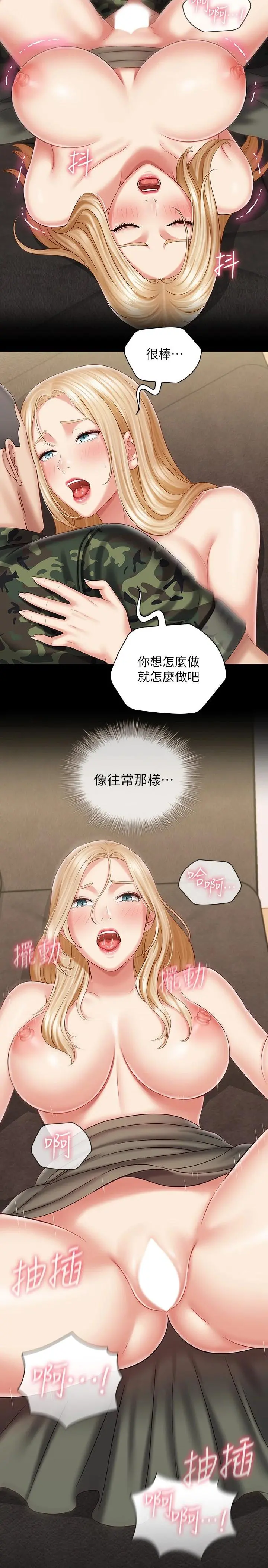妹妹的义务 - 第89话-不觉得我们身体真的很合吗 - page 2