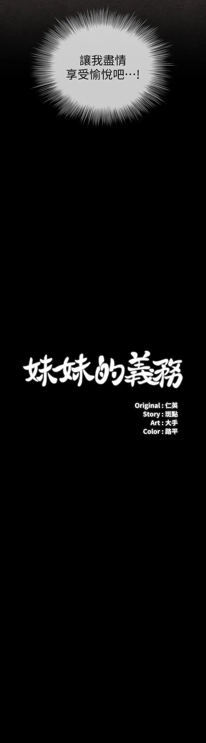 妹妹的义务 - 第89话-不觉得我们身体真的很合吗 - page 3