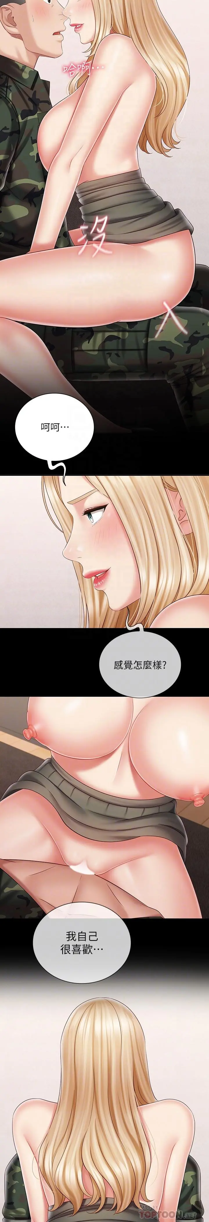 妹妹的义务 - 第89话-不觉得我们身体真的很合吗 - page 14
