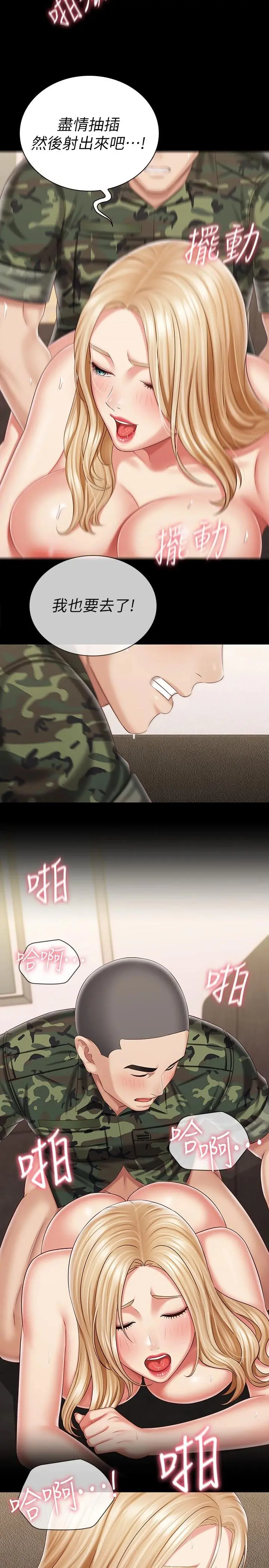 妹妹的义务 - 第89话-不觉得我们身体真的很合吗 - page 22