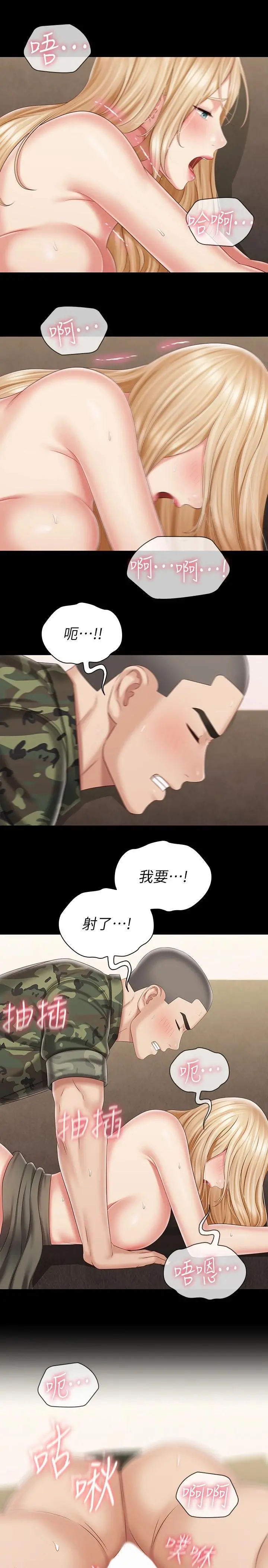 妹妹的义务 - 第89话-不觉得我们身体真的很合吗 - page 24