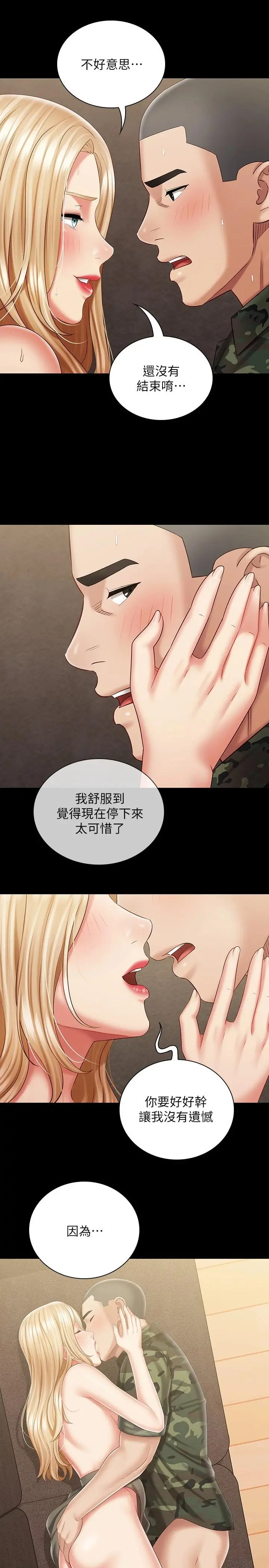 妹妹的义务 - 第89话-不觉得我们身体真的很合吗 - page 28