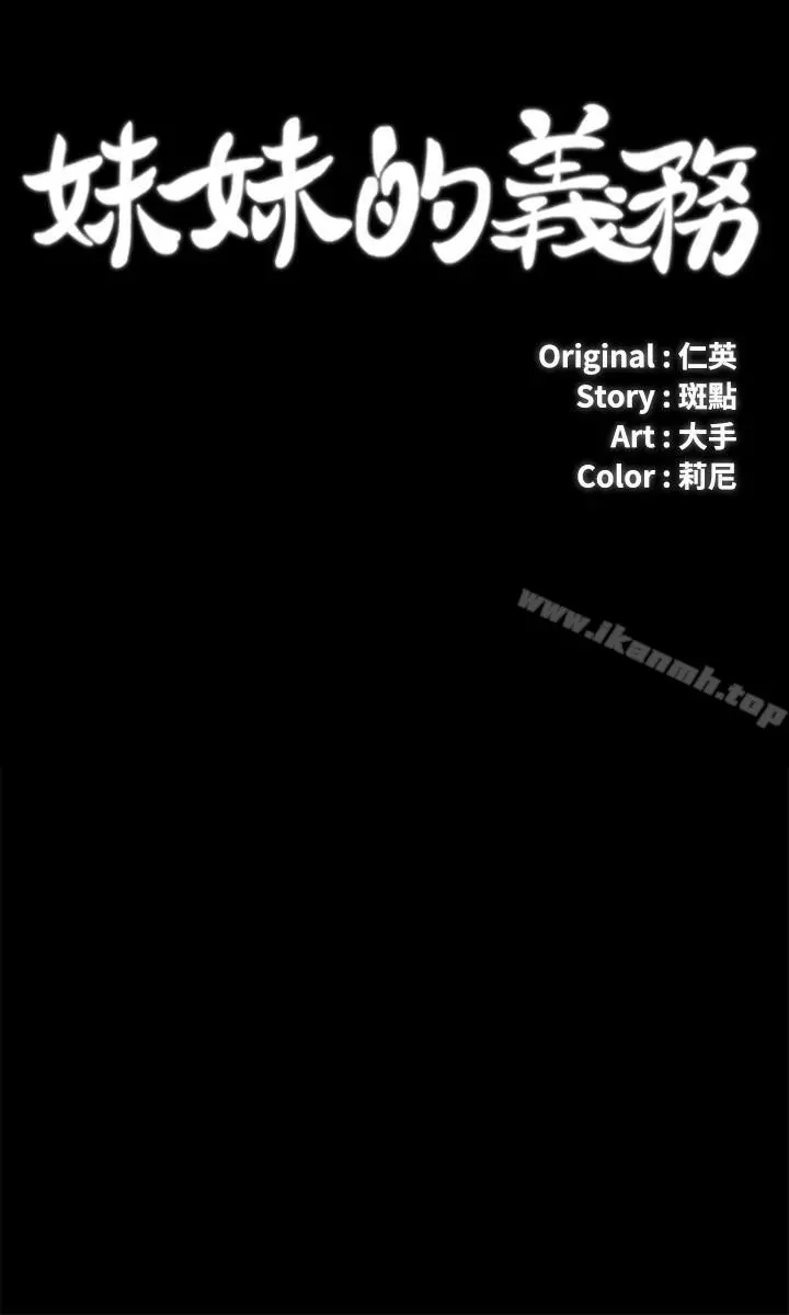 妹妹的义务 - 第10话-我们能约在外面吗 - page 3