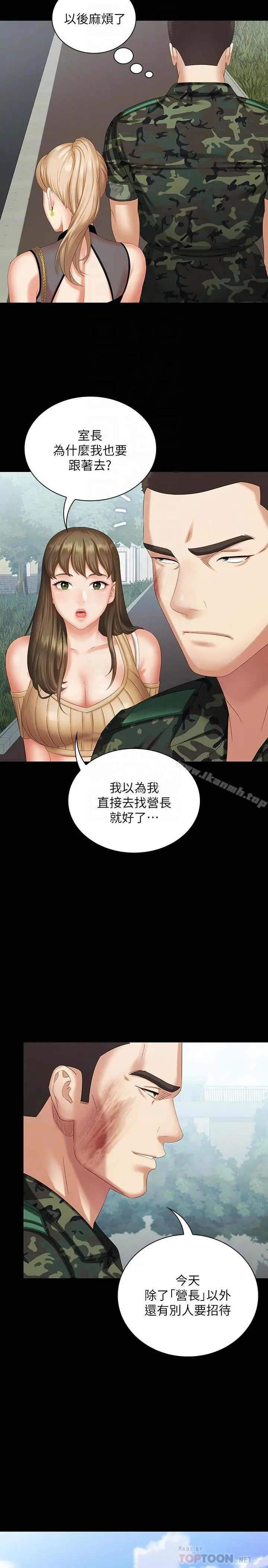 妹妹的义务 - 第10话-我们能约在外面吗 - page 6