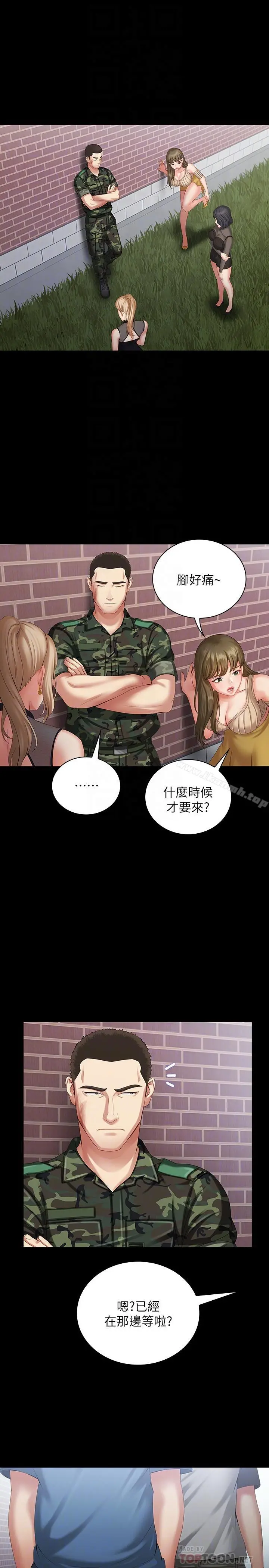 妹妹的义务 - 第10话-我们能约在外面吗 - page 8