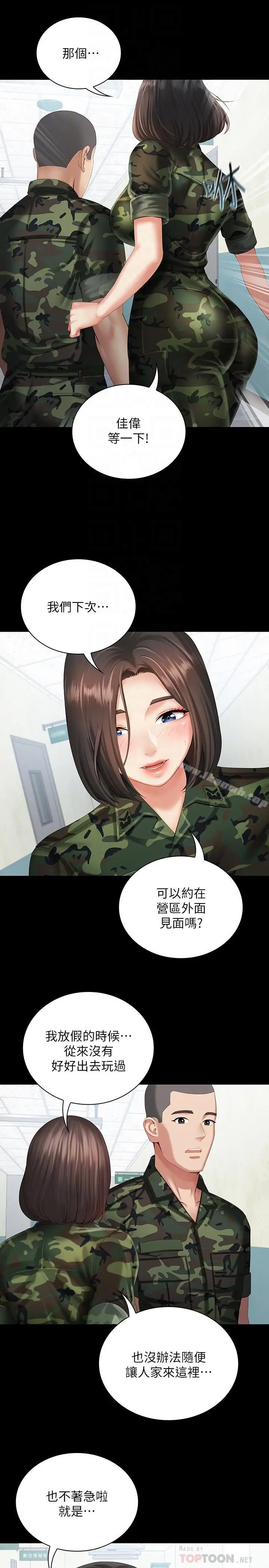 妹妹的义务 - 第10话-我们能约在外面吗 - page 12