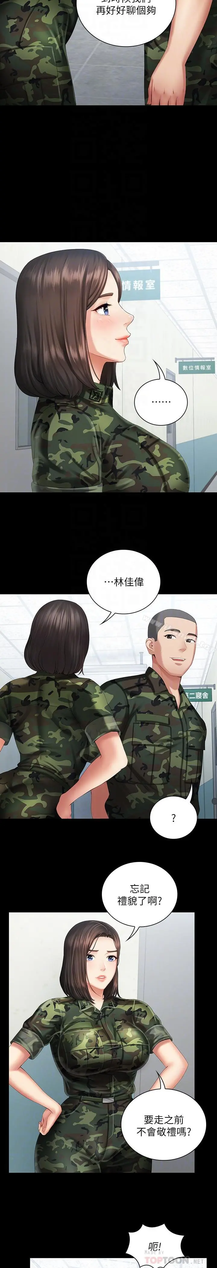 妹妹的义务 - 第10话-我们能约在外面吗 - page 14