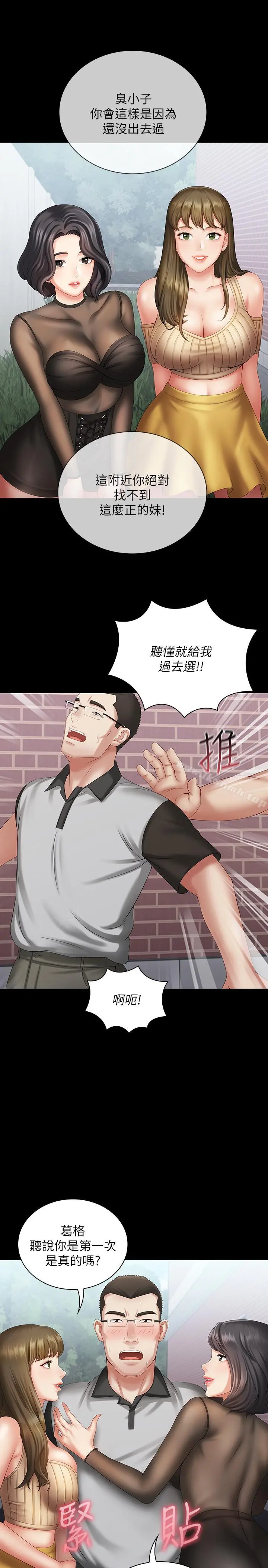 妹妹的义务 - 第10话-我们能约在外面吗 - page 20