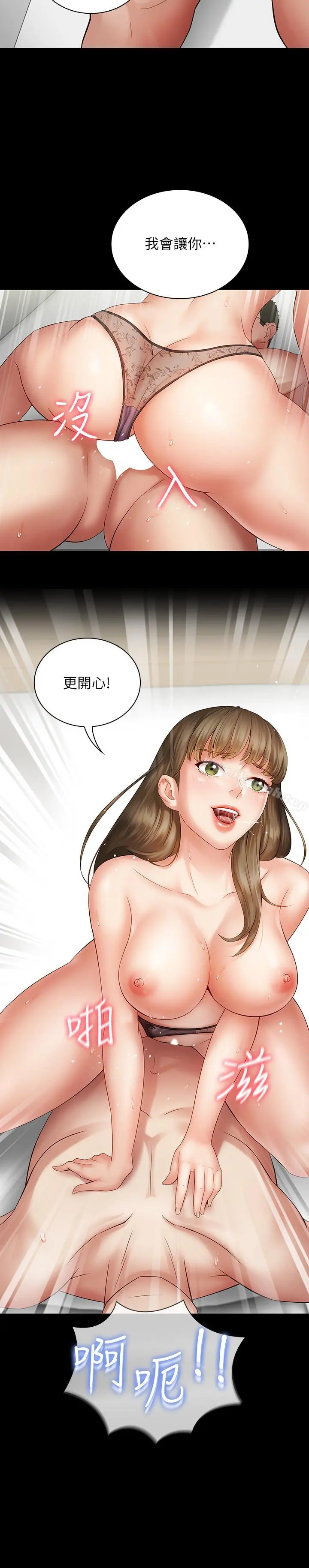 妹妹的义务 - 第10话-我们能约在外面吗 - page 30