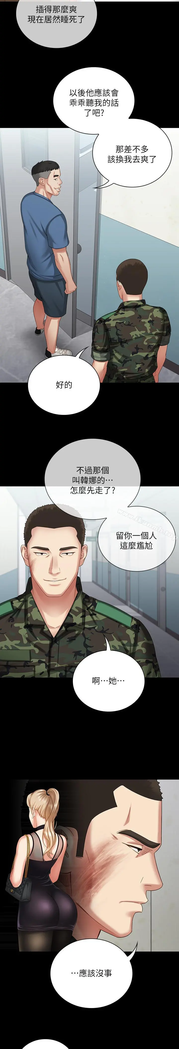 妹妹的义务 - 第10话-我们能约在外面吗 - page 33