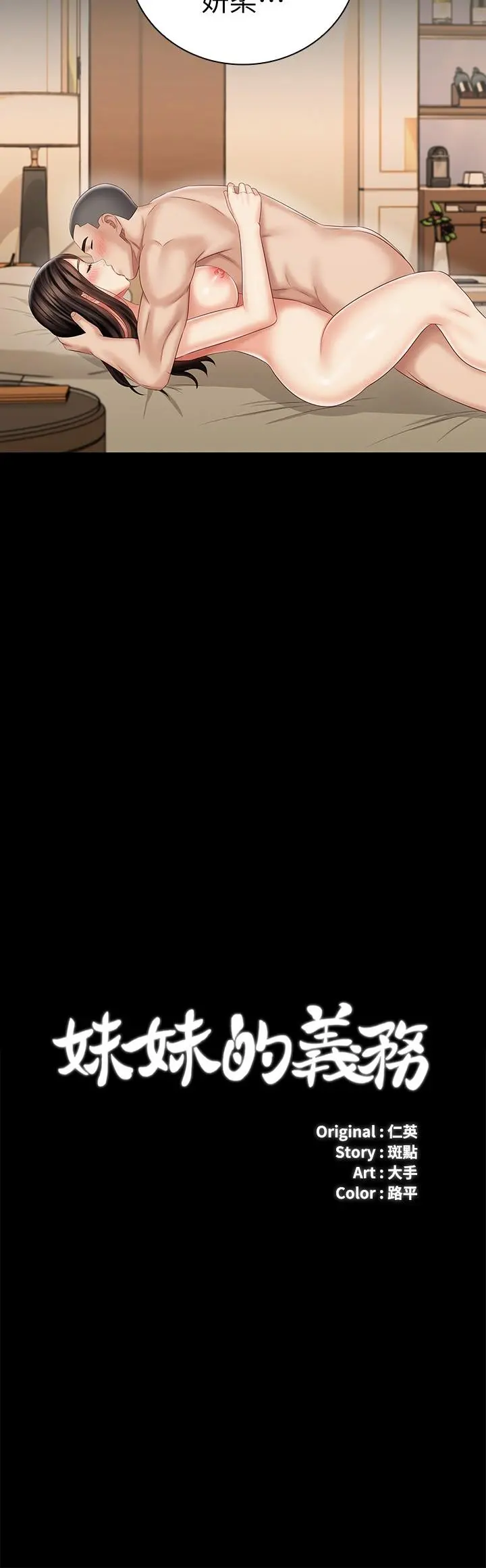 妹妹的义务 - 第72话-只有一次没办法满足 - page 2