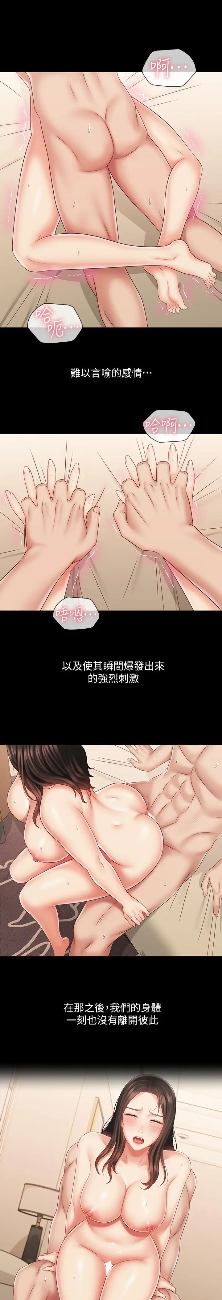 妹妹的义务 - 第72话-只有一次没办法满足 - page 15
