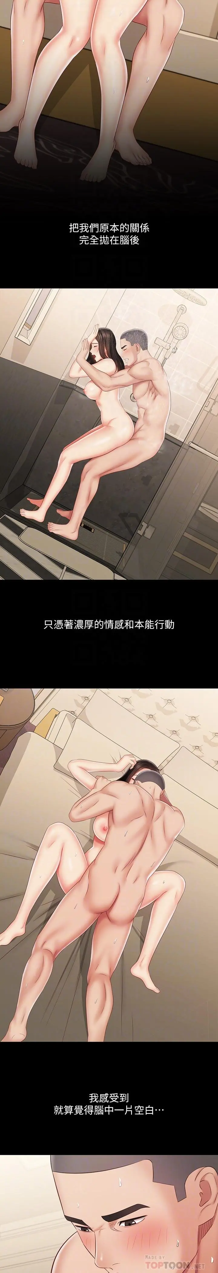 妹妹的义务 - 第72话-只有一次没办法满足 - page 16