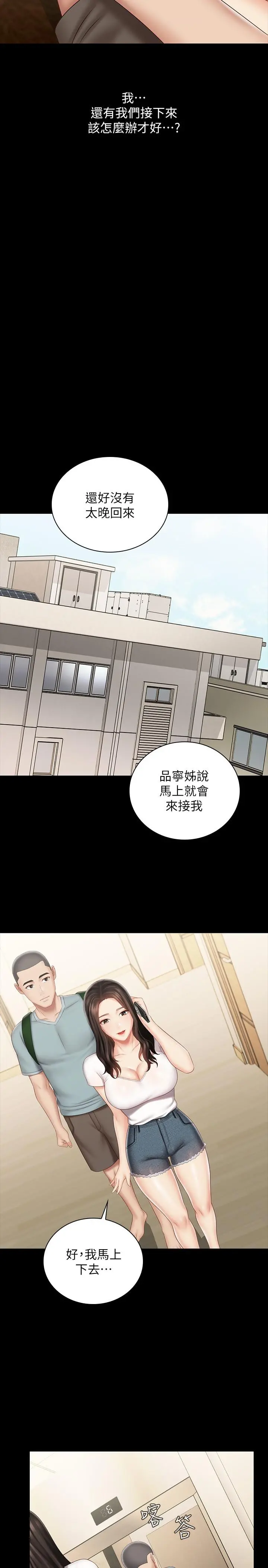 妹妹的义务 - 第72话-只有一次没办法满足 - page 20