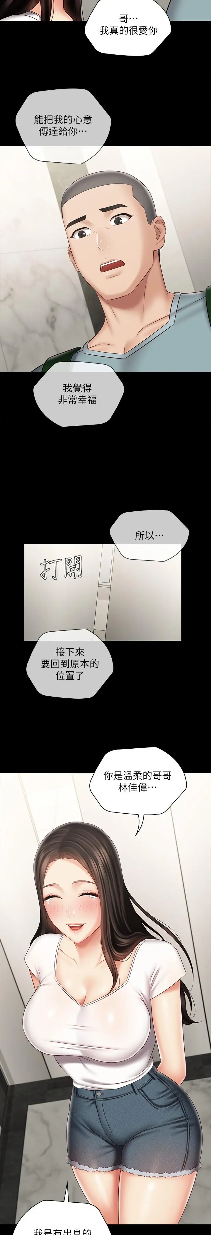 妹妹的义务 - 第72话-只有一次没办法满足 - page 24