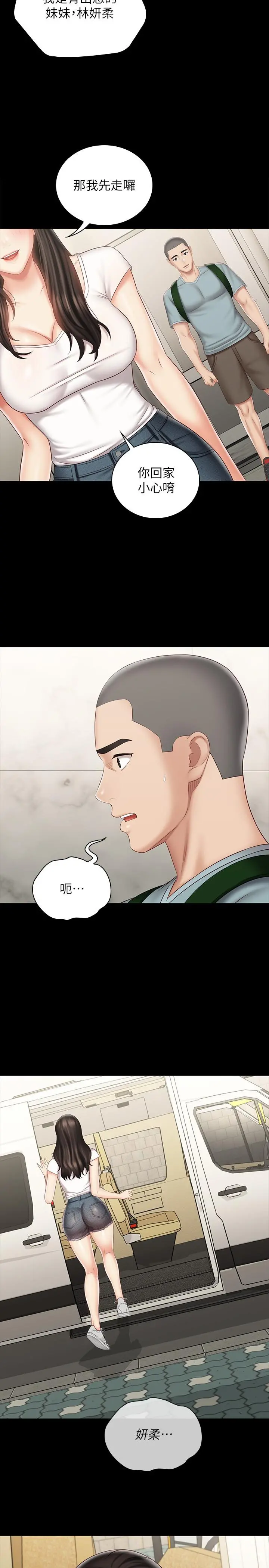 妹妹的义务 - 第72话-只有一次没办法满足 - page 25