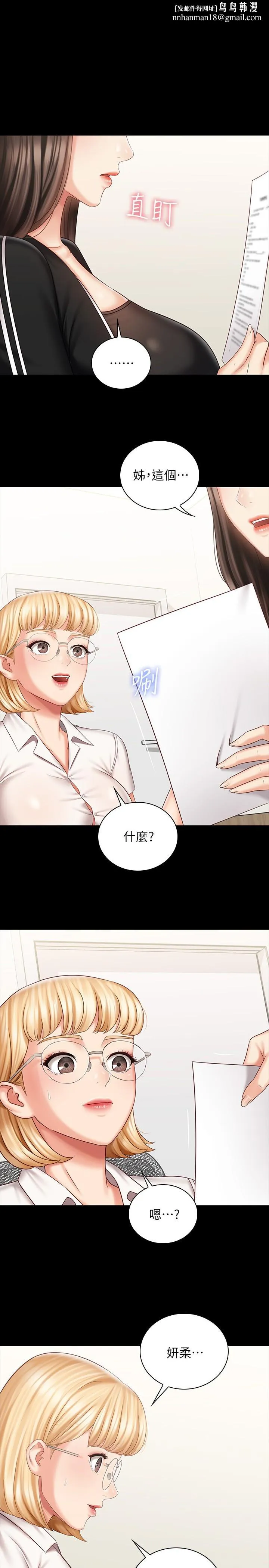 妹妹的义务 - 第79话-意苹的果断决定 - page 1