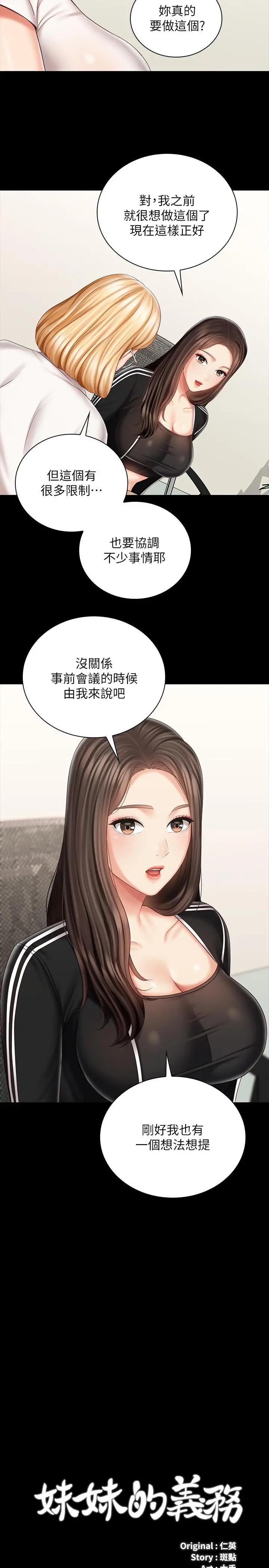 妹妹的义务 - 第79话-意苹的果断决定 - page 2