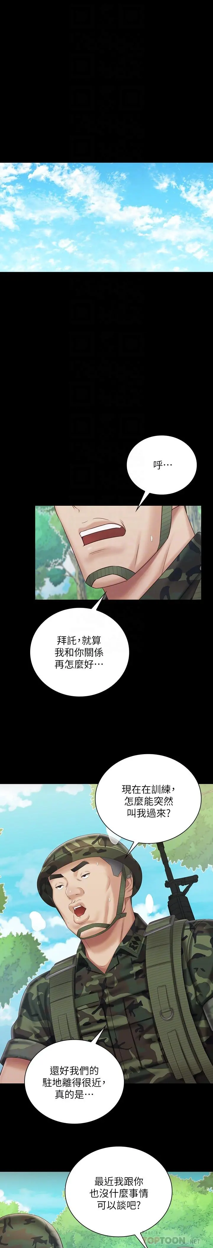妹妹的义务 - 第79话-意苹的果断决定 - page 4